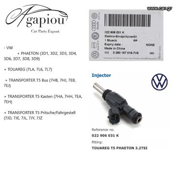 VW - Μπεκ ψεκασμού    022 906 031 K       ORIGINAL