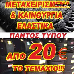 2 ΕΛΑΣΤΙΚΑ 245/40/17 ΟΙΚΟΝΟΜΙΚΑ ΕΛΑΣΤΙΚΑ <<ΔΕΛΗΓΙΑΝΝΙΔΗΣ>>-thumb-4