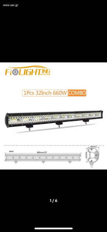 Led μπάρα 660w
