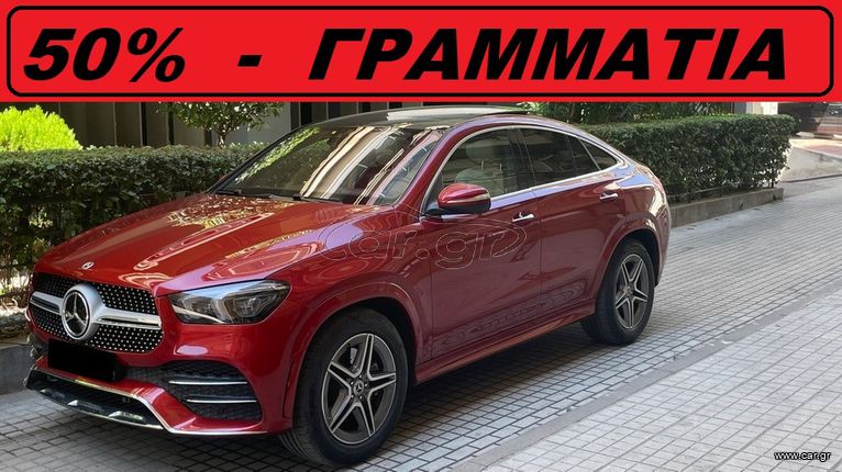 Mercedes-Benz GLE 300 2022 * AMG - PANORAMA - ΜΠΕΖ ΔΕΡΜΑ *