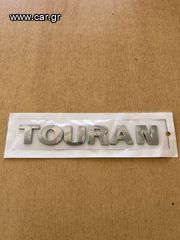 Καινούργιο σήμα TOURAN