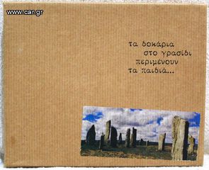 Πυξ Λαξ – Τα Δοκάρια Στο Γρασίδι Περιμένουν Τα Παιδιά