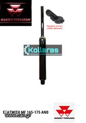 Massey Ferguson ΕΞΑΤΜΙΣΗ MF-148-165-175 ΑΝΩ ΕΝΙΣΧΥΜΕΝΗ ΚΑΤΑΣΚΕΥΗ ΜΑΖΙ ΜΕ ΤΑΠΑ (ΠΑΠΑΓΑΛΟ) ΥΓΡΑΣΙΩΝ ΤΗΣ