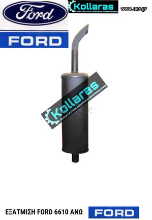 ΣΕΙΡΑ 10 ΜΕΓΑΛΑ FORD ΑΝΩ ΕΞΑΤΜΙΣΗ Φ60 FORD 6610 ΕΝΙΣΧΥΜΕΝΗ ΚΑΤΑΣΚΕΥΗ