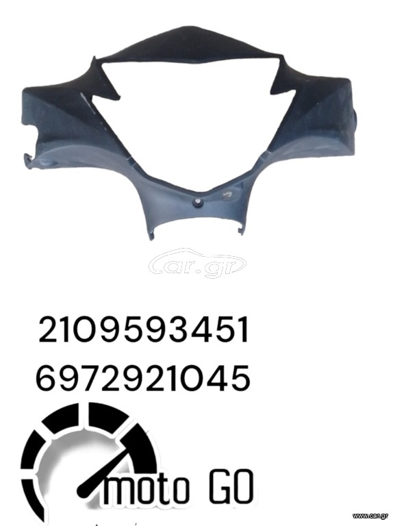 SYM VF125 ΜΑΣΚΑ ΕΜΠΡΟΣ ΦΑΝΟΥ