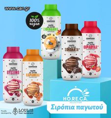 Σιρόπια παγωτού
