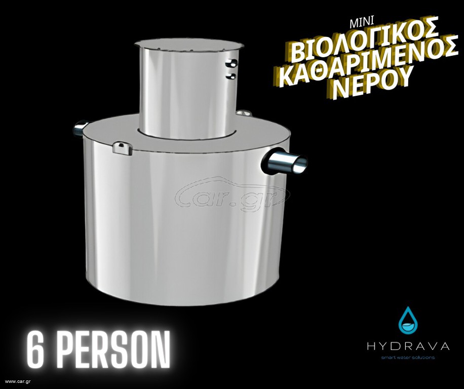 Compact Βιολογικός Καθαρισμός εως 6 Ατομα Hydrava