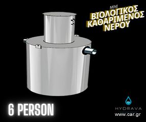 Compact Βιολογικός Καθαρισμός εως 6 Ατομα Hydrava