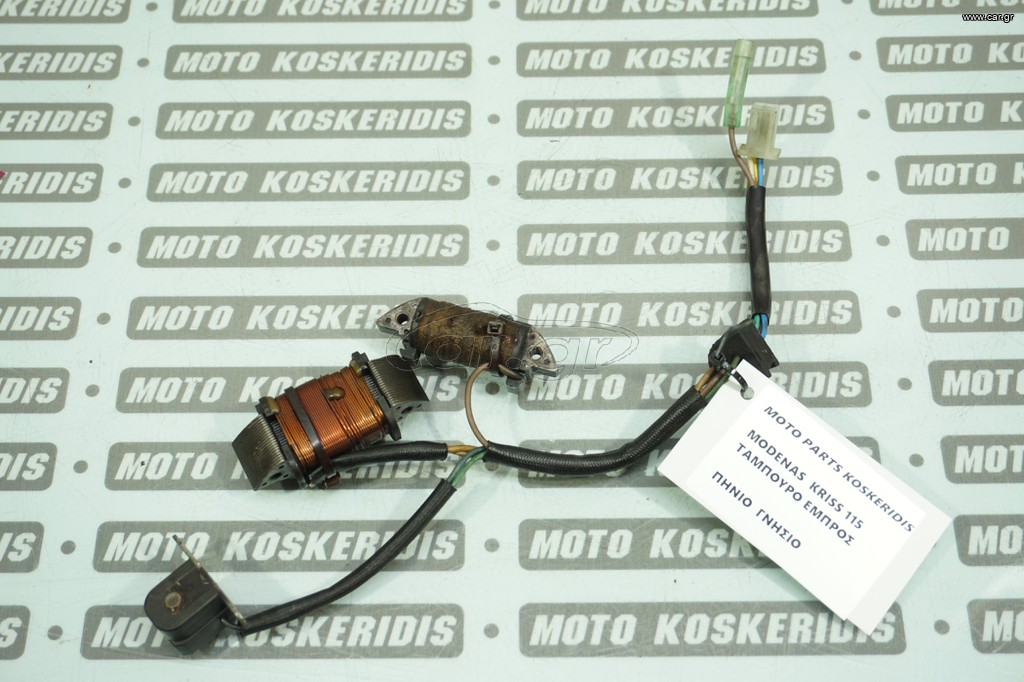 ΠΗΝΙΟ -> MODENAS KRISS 100