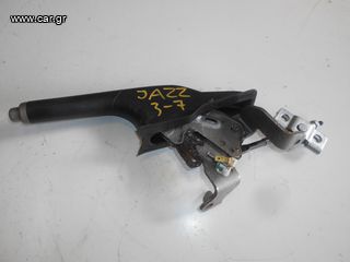 ΧΕΙΡΟΦΡΕΝΟ HONDA JAZZ 2003-2007