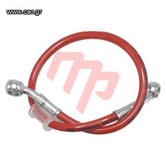 ΣΩΛΗΝΑΚΙ ΦΡΕΝΟΥ ΥΨΗΛΗΣ UNIVERSAL 950ΜΜ ΚΟΚΚΙΝΟ MOTOPAPADOGIANNIS