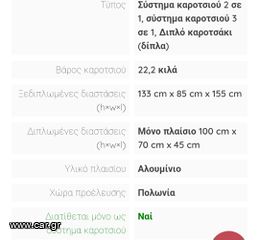 Καρότσι τριδύμων & διδύμων-thumb-2