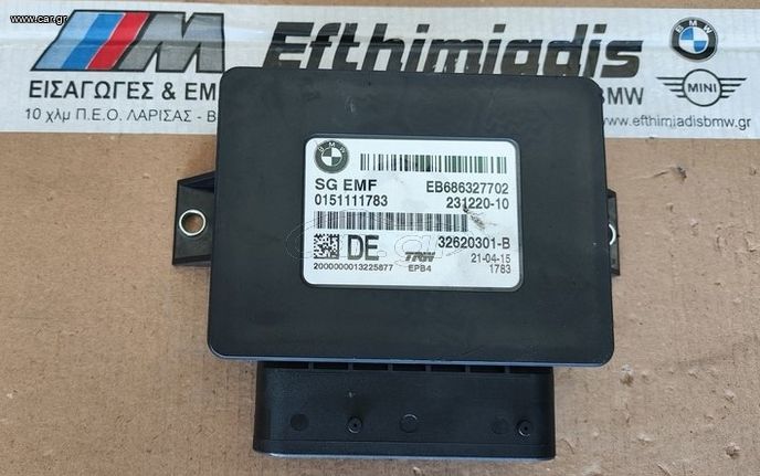 ΜΟΝΑΔΑ ΕΛΕΓΧΟΥ EMF/ Φρένο πίσω τροχού  BMW X4 F26  20013-2018!!!ΑΠΟΣΤΟΛΗ ΣΕ ΟΛΗ ΤΗΝ ΕΛΛΑΔΑ!!!