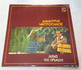 Δημήτρης Μητροπάνος – Λαϊκά Του Σήμερα LP