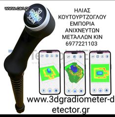 Γραδιομετρο  με 8 αισθητήρες-thumb-1
