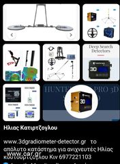 Γραδιομετρο  με 8 αισθητήρες-thumb-2