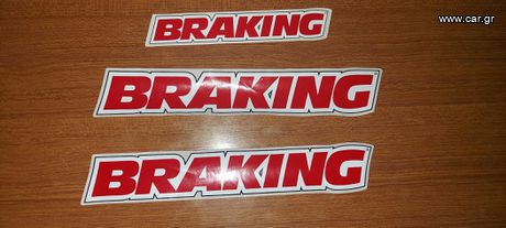 ΑΥΤΟΚΟΛΛΗΤΑ BRAKING