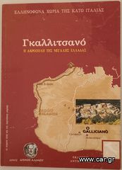 La grammatica grecanica & Γκαλλιτσανό-thumb-7