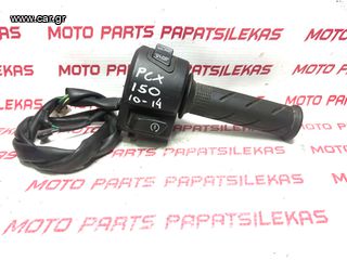 ΔΕΞΙ ΣΚΡΙΠ ΚΟΜΠΛΕ - ΓΚΡΙΠ -> HONDA PCX 150 -> MOTO PAPATSILEKAS