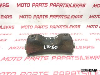 ΒΑΣΗ ΚΙΝΗΤΗΡΑ -> YAMAHA LB 50 CHAPPY -> MOTO PAPATSILEKAS