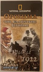 DVD με Ιστορικά Θέματα
