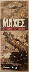 DVD με Ιστορικά Θέματα-thumb-6