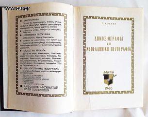 Συλλογη του 1965-thumb-4