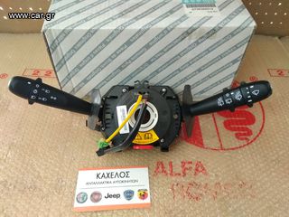 ΔΙΑΚΟΠΤΗΣ ΦΩΤΩΝ-ΦΛΑΣ ALFA 147 ΚΑΙΝΟΥΡΙΟΣ ΓΝΗΣΙΟΣ