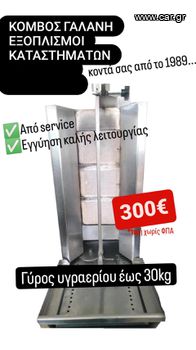 ΓΥΡΟΣ 30KG ΥΓΡΑΕΡΙΟΥ ΚΟΜΒΟΣ ΓΑΛΑΝΗ ΕΞΟΠΛΙΣΜΟΙ ΚΑΤΑΣΤΗΜΑΤΩΝ