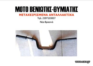 ΤΙΜΟΝΙ KYMCO X-CITING 300R-thumb-1