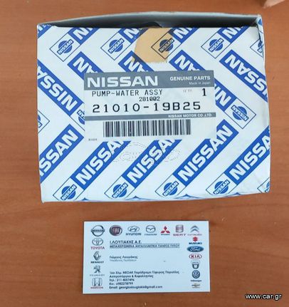 ΑΝΤΛΙΑ ΝΕΡΟΥ  ΓΝΗΣΙΑ ΚΑΙΝΟΥΡΓΙΑ (21010-19B25) MA10S NISSAN MICRA K10 1986-1991