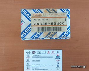 ΟΡΓΑΝΟ ΚΟΝΤΕΡ ΒΕΝΖΙΝΗΣ-ΘΕΡΜΟΚΡΑΣΙΑΣ  ΚΑΙΝΟΥΡΓΙΟ ΓΝΗΣΙΟ (24835-52M00) N13 NISSAN SUNNY 1986-1989