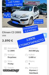 Citroen 2005 C3*VAN*5πορτο*ΠΥΡΓΟΣ