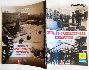 Συλλογη Ε Ιστορικα Ελευθεροτυπιας 22 βιβλια-thumb-1