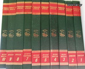 ΕΚΔΟΣΕΙΣ ΑΙΓΑΙΟ : 10 ΤΟΜΟΙ. ΜΑΘΗΜΑΤΙΚΑ, ΑΡΧΑΙΑ, ΙΣΤΟΡΙΑ, ΓΕΩΓΡΑΦΙΑ, ΦΥΣΙΚΗ, ΧΗΜΕΙΑ, ΕΚΘΕΣΕΙΣ.
