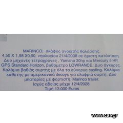 Marinco 2008