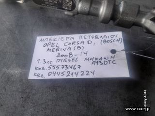 ΜΠΕΚΙΕΡΑ ΠΕΤΡΕΛΑΙΟΥ BOSCH OPEL CORSA D,MERIVA B 1.3cc DIESEL A13DTC 08-14 55573467,0445214224