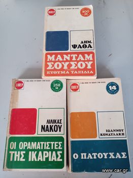 Βιπερ Ελλήνων συγγραφέων ( 21 τεμάχια )