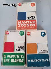 Βιπερ Ελλήνων συγγραφέων ( 21 τεμάχια )