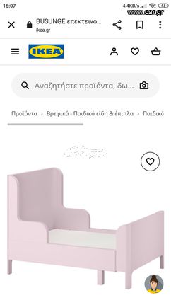 Πτυσσόμενο κρεβάτι IKEA Busunge (ροζ) + στρώμα ΙΚΕΑ Vyssa