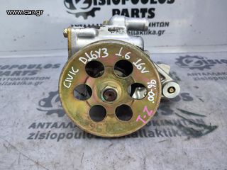 ΑΝΤΛΙΑ ΥΔΡΑΥΛΙΚΟΥ ΤΙΜΟΝΙΟΥ HONDA CIVIC U.K (D16Y3) 1.6 16V BENZ  (4PK) 1996' - 2000' (Z)