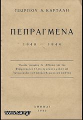 ΓΕΩΡΓΙΟΥ ΚΑΡΤΑΛΗ (1945) ΠΕΠΡΑΓΜΕΝΑ 1940-1944
