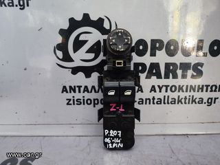ΔΙΑΚΟΠΤΗΣ ΠΑΡΑΘΥΡΩΝ ΕΜΠΡΟΣ ΑΡΙΣΤΕΡΗΣ ΠΟΡΤΑΣ (2πλος-12pin) PEUGEOT 207 2006-2014 (Z)