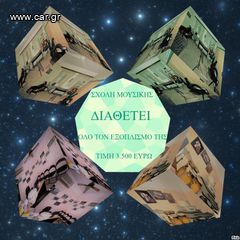 ΜΟΥΣΙΚΟΣ ΕΞΟΠΛΙΣΜΟΣ 3.500 ΕΥΡΩ-thumb-2
