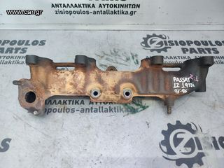 ΠΟΛΛΑΠΛΗ ΕΞΑΓΩΓΗΣ VOLKSWAGEN PASSAT (1Z) 1.9 TDi 1993' - 1996' (Z)
