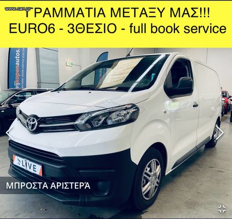 Toyota '18 ProAce1.6D*EURO6*ΓΡΑΜΜΑΤΙΑ!!!