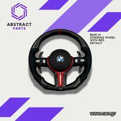 BMW M ΤΙΜΟΝΙ CARBON