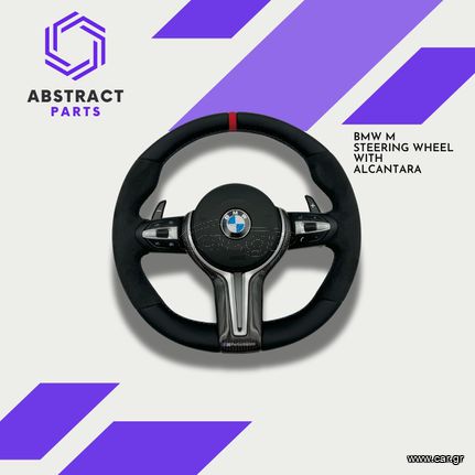BMW M ΤΙΜΟΝΙ ALCANTARA !!