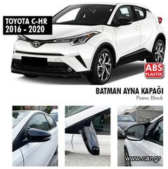 Καπάκια καθρεφτών batman - Toyota C-HR 2016-2020