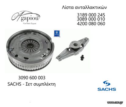 SACHS - Σετ συμπλέκτη   SMART   SACHS 3090600003